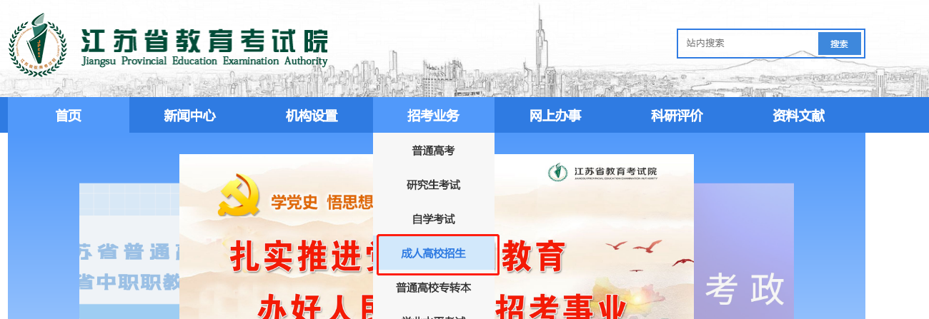 2022年江苏省成人高考报名系统官网入口