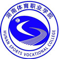 湖南体育职业学院