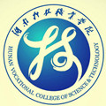 湖南科技职业学院