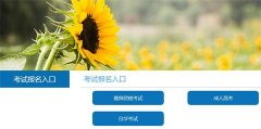 2022年贵州成人高考报名官网及入口