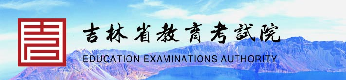 2021年吉林省成人高考成绩查询方法