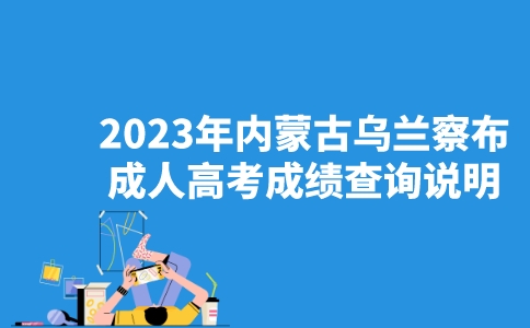 2022年上海市成人高考报名系统官网入口