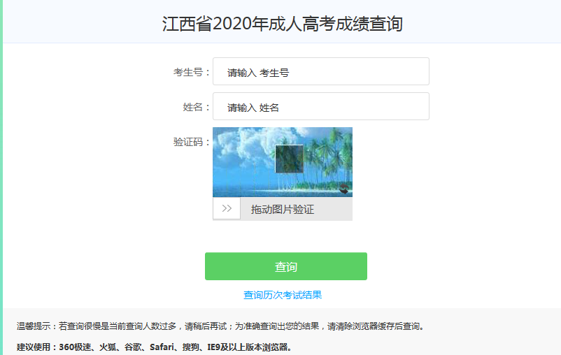 2021年江西省成人高考成绩查询
