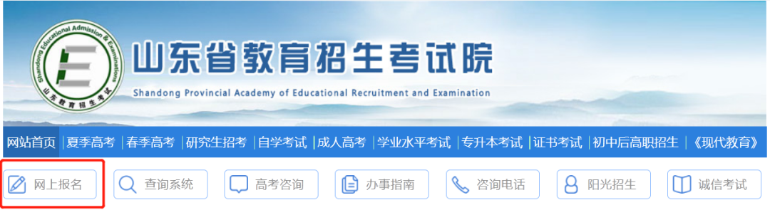 2021年山东省成人高考准考证打印方法