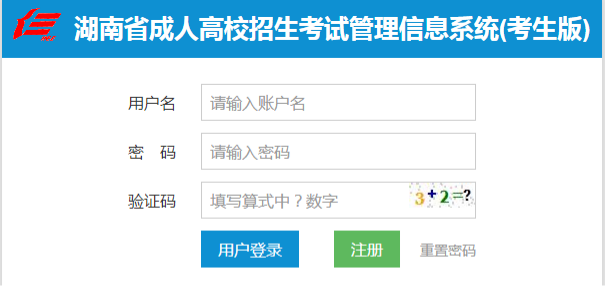 2021年湖南省成人高考准考证打印方法