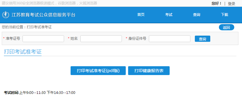 2020年8月江苏省自学考试准考证打印入口开启