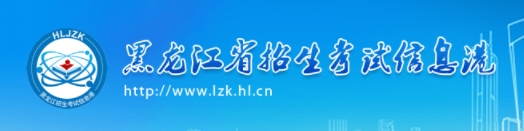 2021年黑龙江成人高考录取查询方法