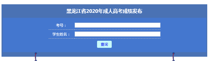 2021年黑龙江省成人高考成绩查询方法