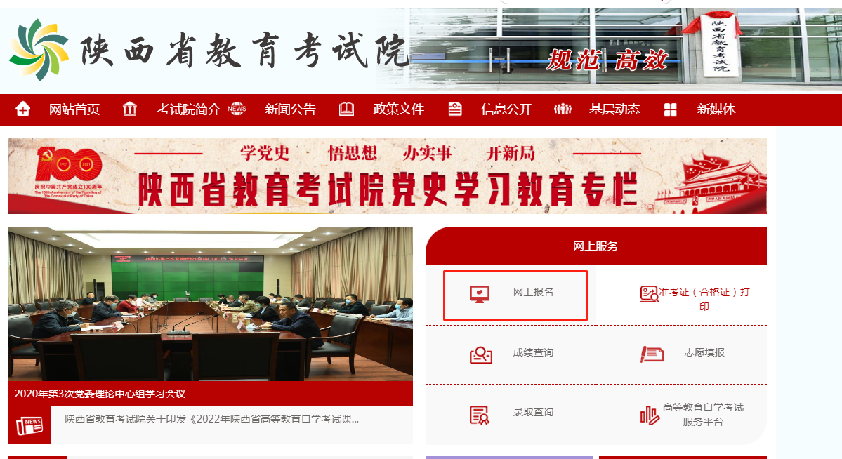 2022年陕西省成人高考报名系统官网入口