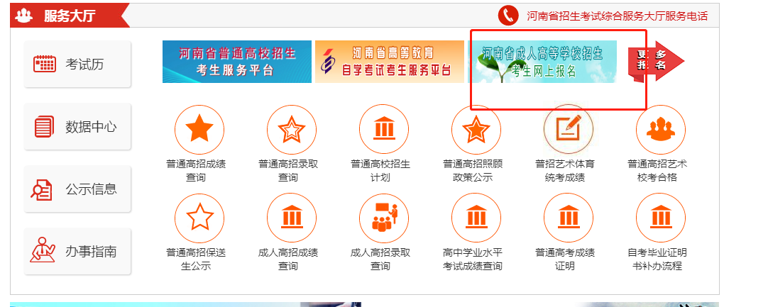 2022年河南省成人高考报名系统官网入口