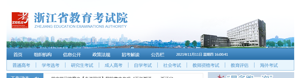 2022年浙江省成人高考报名系统官网入口