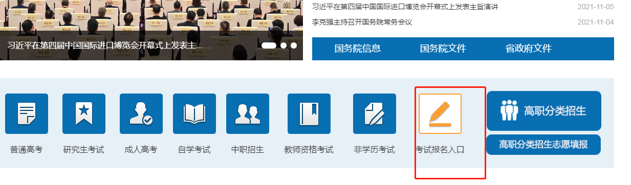 2022年贵州省成人高考报名系统官网入口