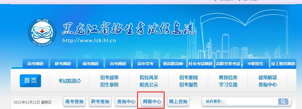 2022年黑龙江省成人高考报名系统官网入口