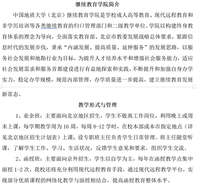 2022年中国地质大学成人高考招生简章