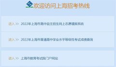 2022年上海成人高考报名官网及入口